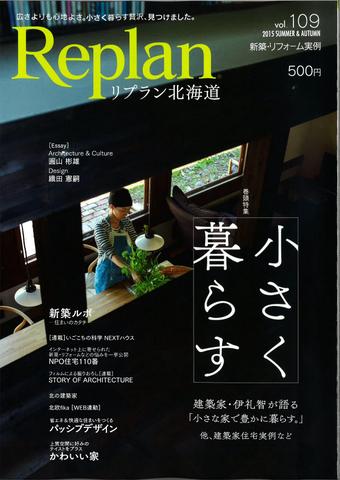リプラン北海道 vol.109