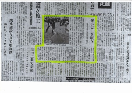 楢崎製作所様・新社屋改築工事の起工式が北海道建設新聞に掲載されました