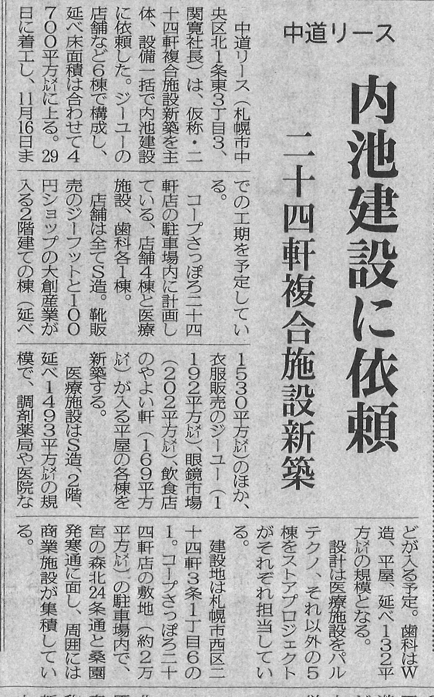 北海道建設新聞の5月25日（金）刊の記事に二十四軒複合施設（弊社施工管理予定）が掲載されています