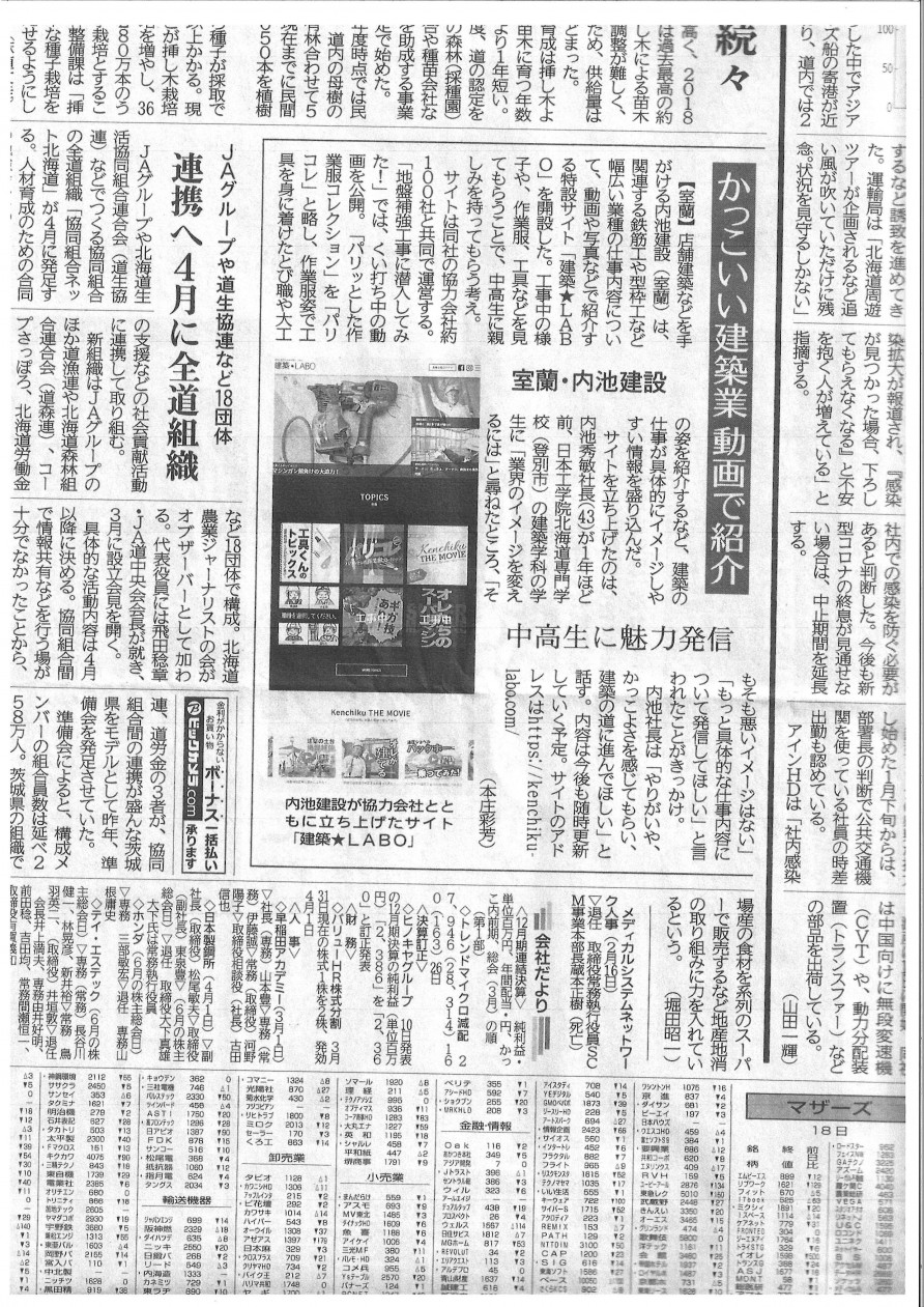 建築ＬＡＢＯが北海道新聞に掲載されました！！