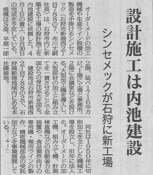 北海道建築新聞に弊社の記事が掲載されました。