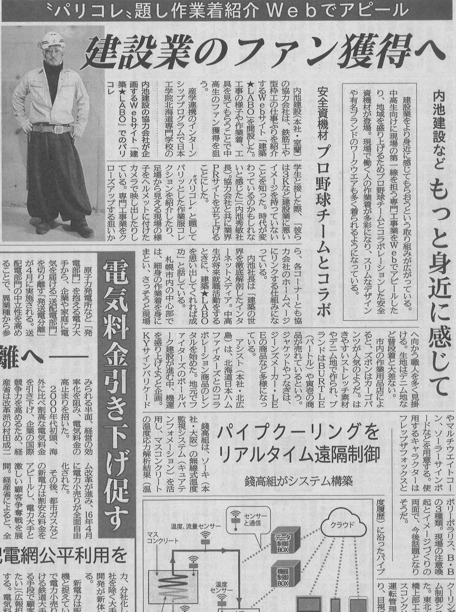 北海道建築新聞に「建築★LABO」の記事が掲載されました。