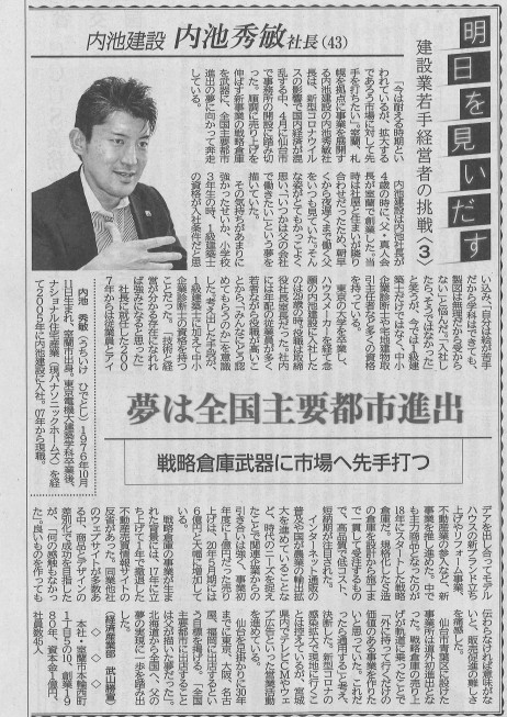 北海道建築新聞に弊社の記事が掲載されました。