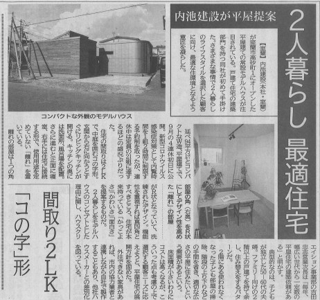 北海道建設新聞に弊社モデルハウスの記事が掲載されました。