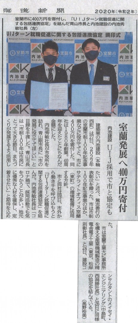 弊社の記事が北海道新聞と室蘭民報に掲載されました。