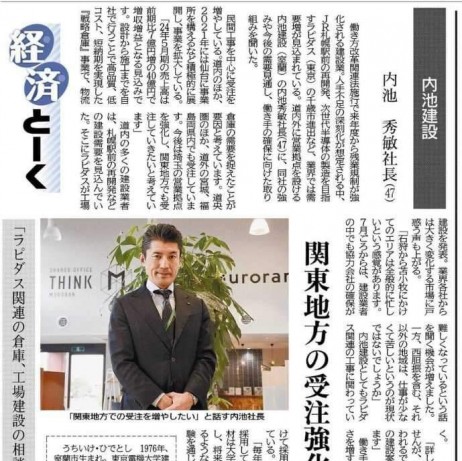 北海道新聞に掲載されました