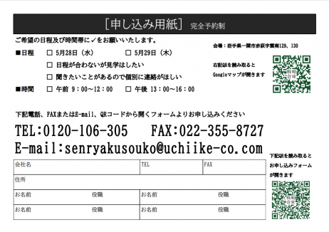 完成見学会を開催します☆