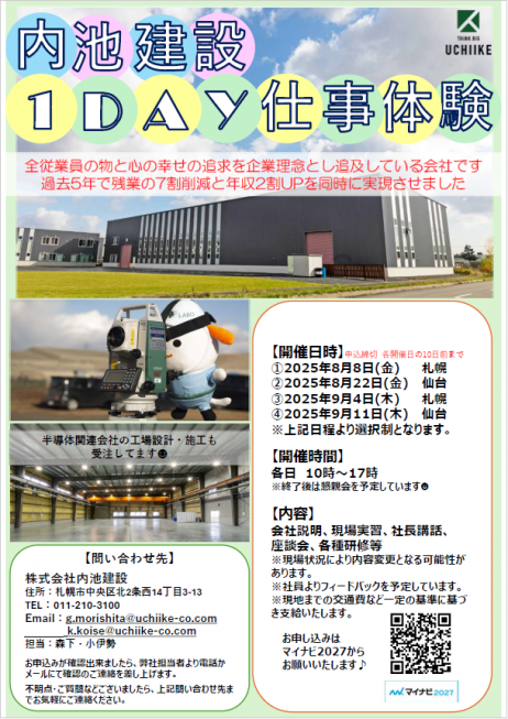 夏の1DAY仕事体験を開催します！